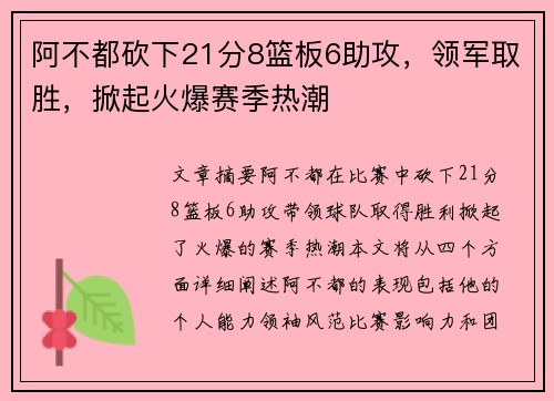 阿不都砍下21分8篮板6助攻，领军取胜，掀起火爆赛季热潮